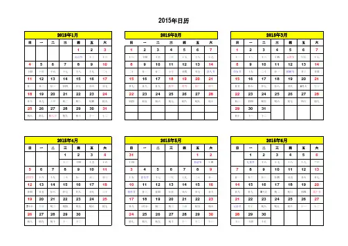 2015年日历(含阴历A4打印版)