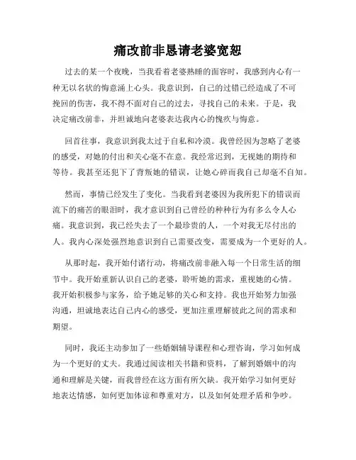 痛改前非恳请老婆宽恕