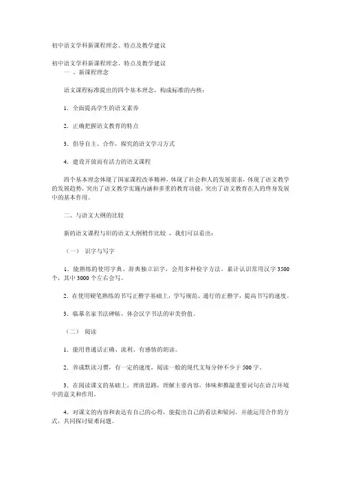 初中语文学科新课程理念