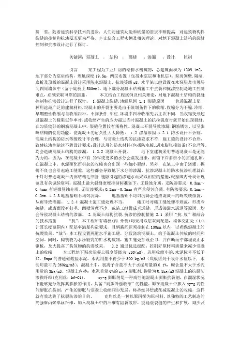 浅析地下混凝土结构的裂缝控制和抗渗设计
