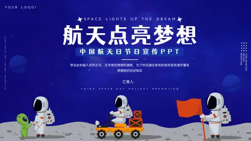 简洁蓝色中国航天日宣传ppt模板