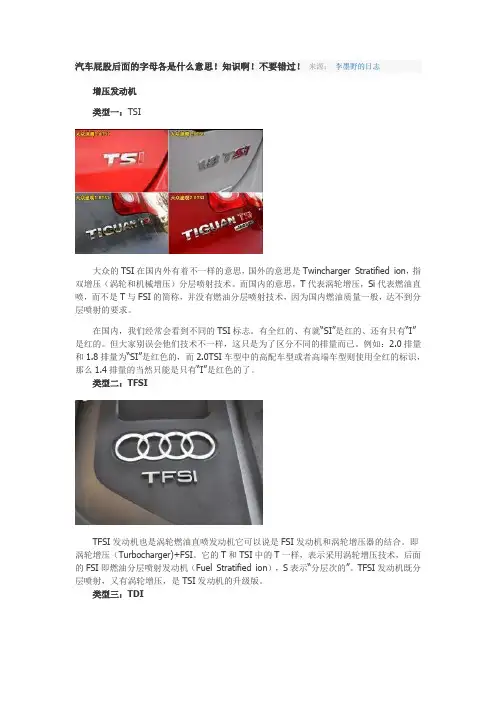 汽车屁股后面的字母各是什么意思