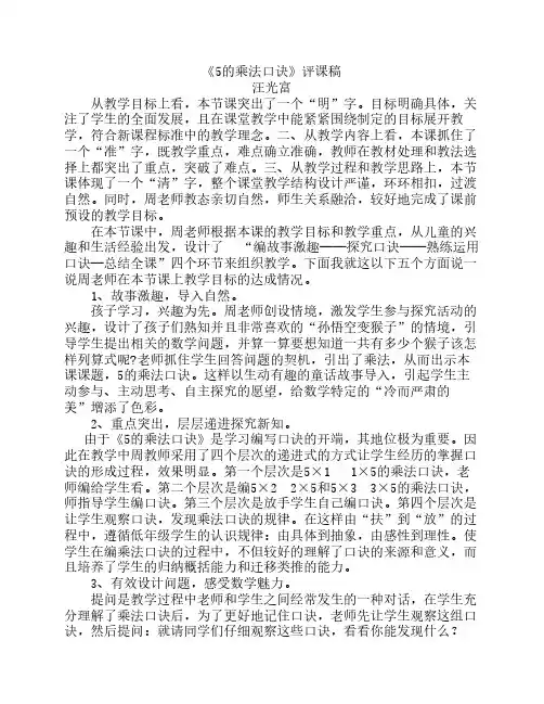 5的乘法口诀评课稿
