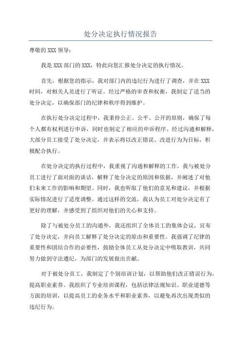 处分决定执行情况报告