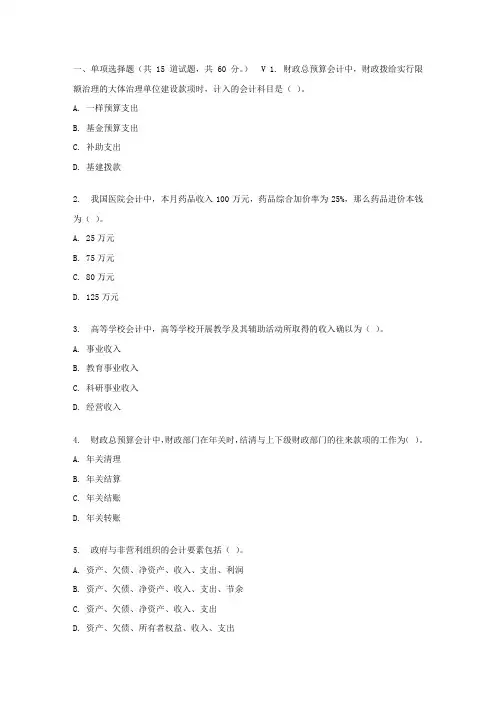 东财17春秋学期政府与非营利组织会计在线作业一