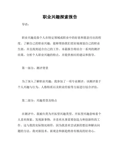 职业兴趣探索报告