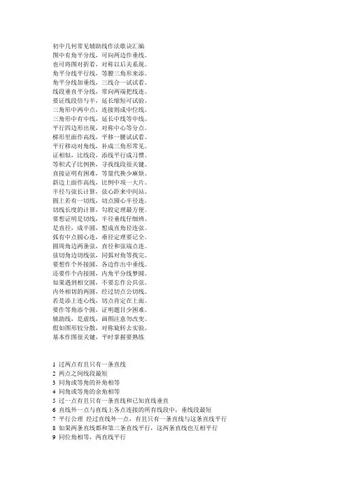 初中几何常见辅助线作法歌诀汇编