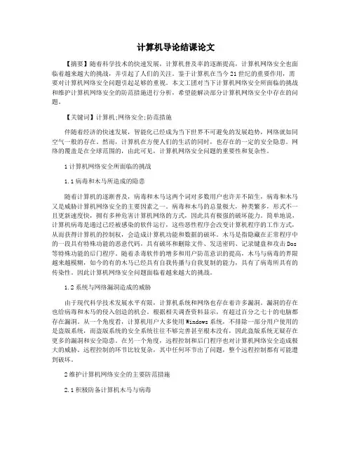 计算机导论结课论文