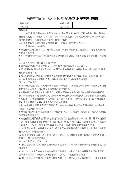 受限空间作业安全技术交底