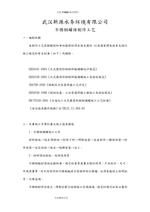 不锈钢储罐制作