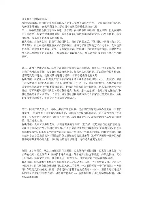 电子商务中的柠檬市场