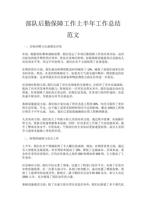 部队后勤保障工作上半年工作总结范文