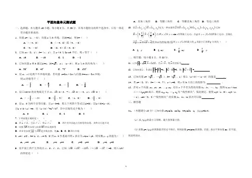 重点中学平面向量单元测试题(含答案)
