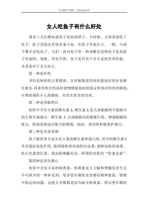 女人吃鱼子有什么好处