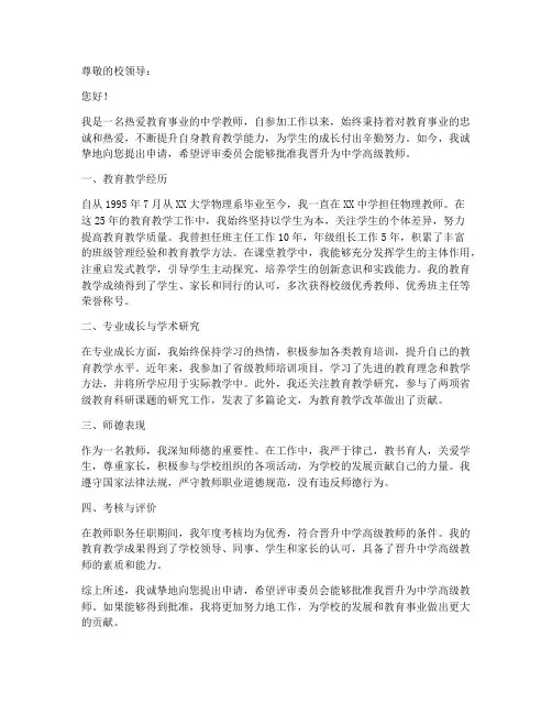 申报中学高级教师申请书