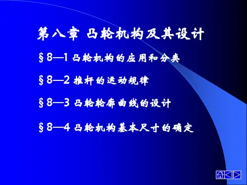 凸轮、偏心轮-2.凸轮机构及其设计