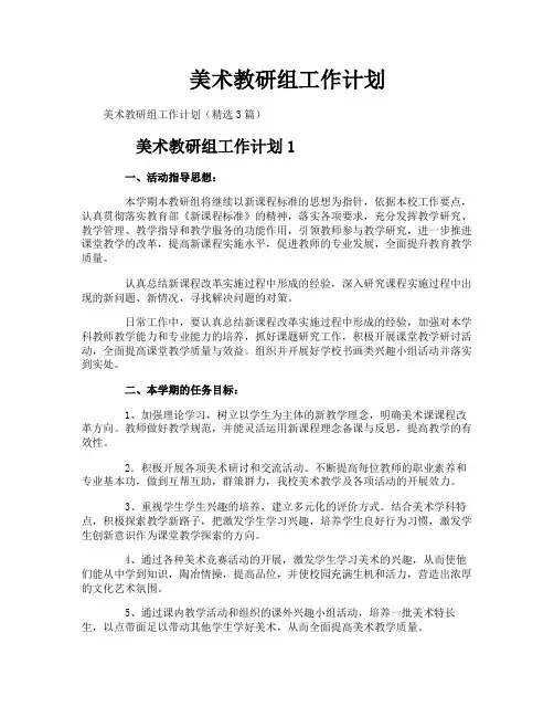 美术教研组工作计划