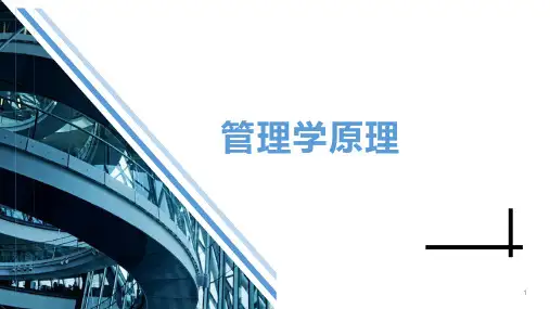 管理学原理各章思维导图