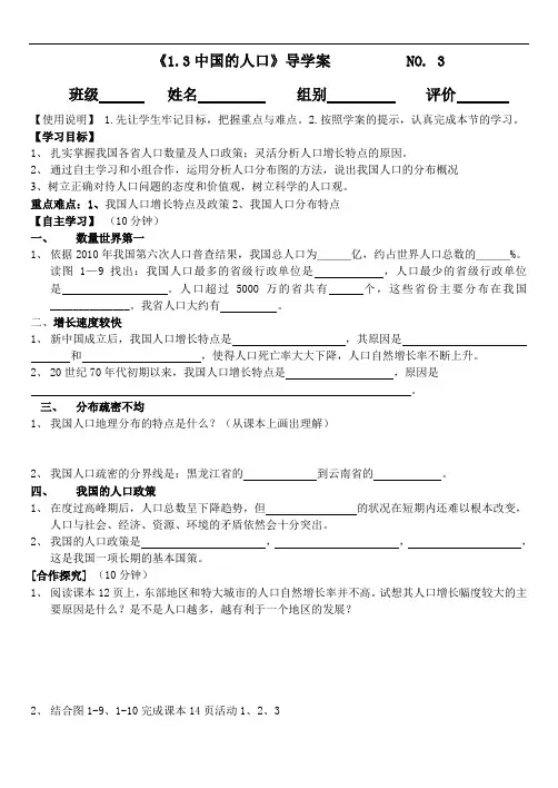 《1.3中国的人口》导学案