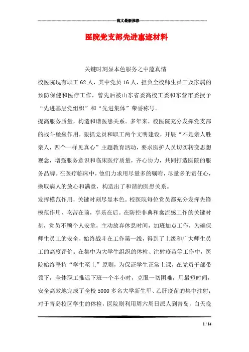 医院党支部先进事迹材料