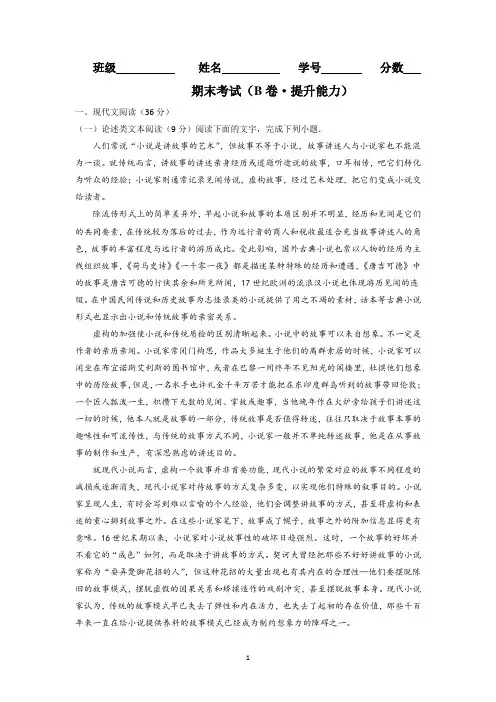 2021年高中语文人教部编版必修上册 高一 期末考试(提升能力)(解析版)(全国版)