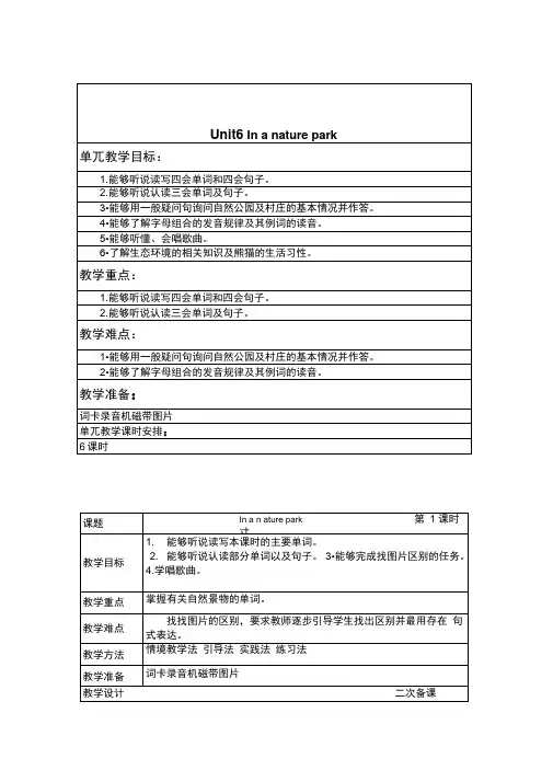 2019新人教pep版五年级上册英语Unit6单元教案3