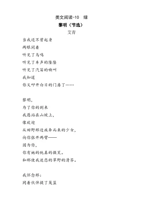 2020新审定部编本四年级语文下册10 绿 类文阅读练习及答案