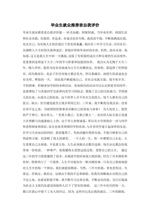 毕业生就业推荐表自我评价