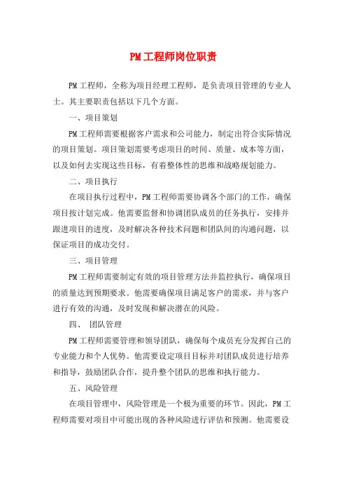 PM工程师岗位职责