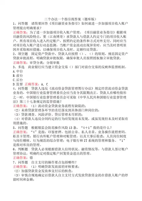 三个办法一个指引找答案(题库版)