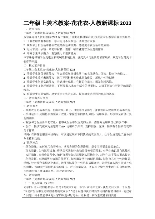 二年级上美术教案-花花衣-人教新课标2023