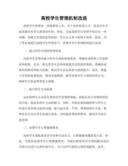 高校学生管理机制改进