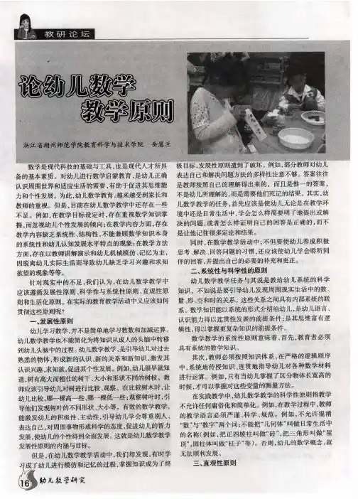 论幼儿数学教学原则