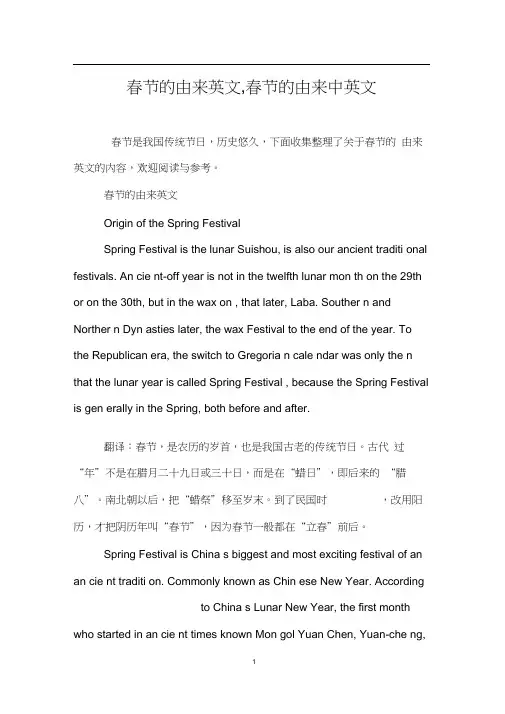 春节的由来英文,春节的由来中英文