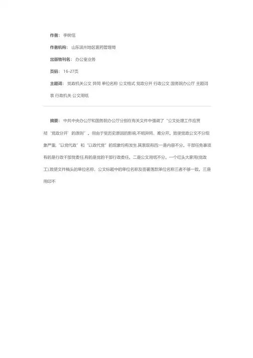 浅谈党政机关公文的异同与分开