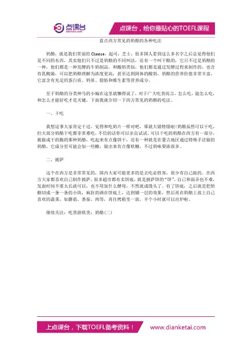 盘点西方常见的奶酪的各种吃法