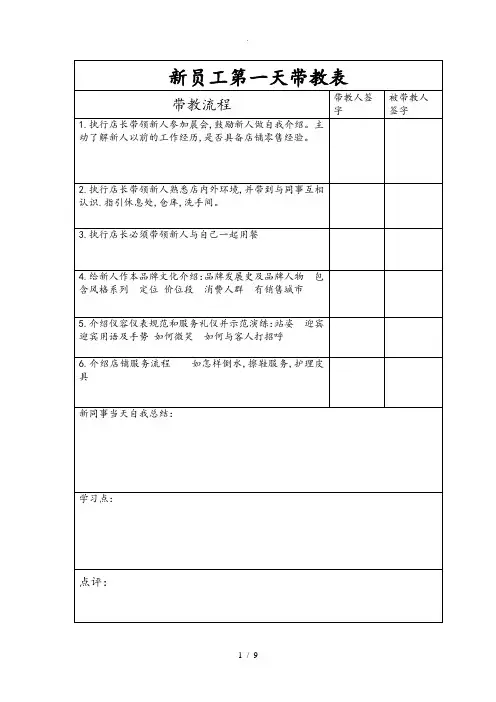 品牌服装店新员工带教流程图