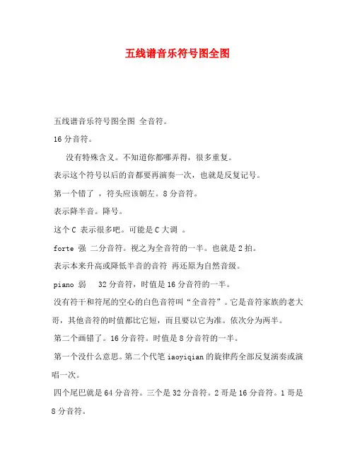 五线谱音乐符号图全图