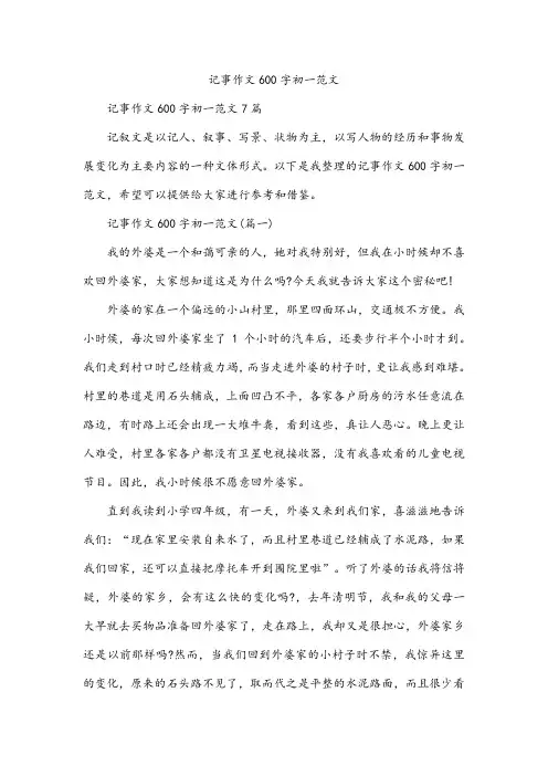 记事作文600字初一范文