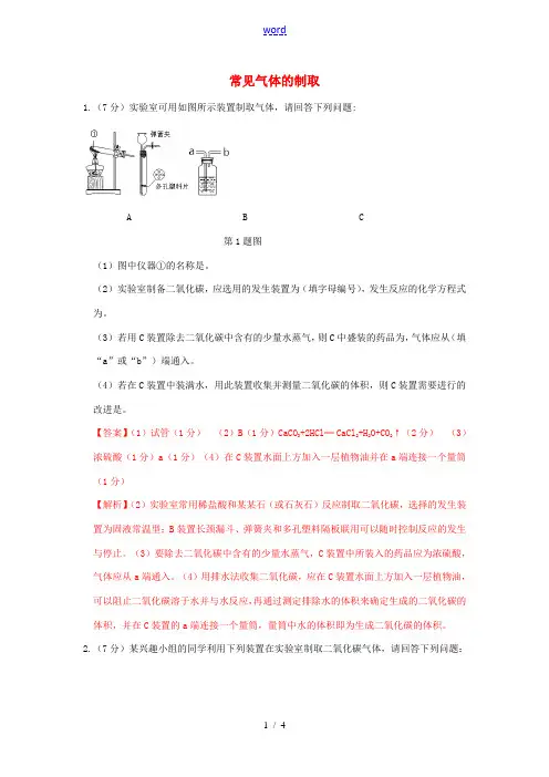 安徽省2015中考化学考点拓展 常见气体的制取