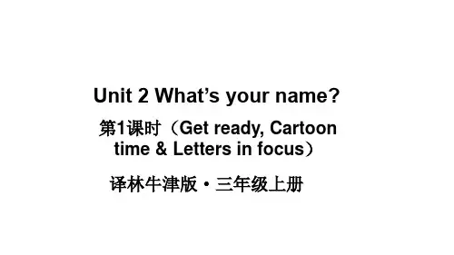 Unit 2 What’s your name 译林版(三起)(2024)英语三年级上册