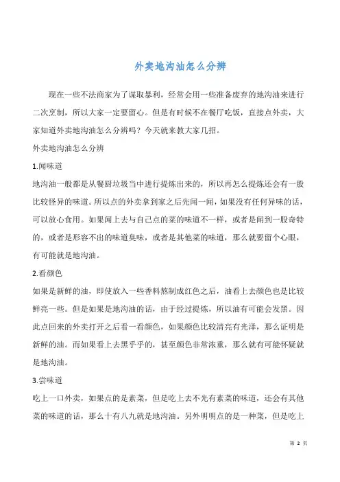 外卖地沟油怎么分辨