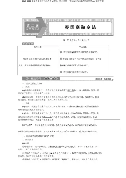 2019-2020学年历史北师大版选修1学案：第二章第一节大变革与大转型的时代Word版含答案