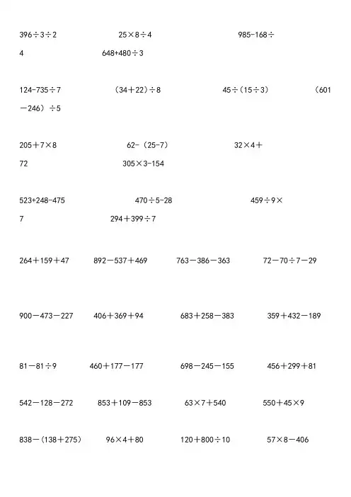 三年级数学下册脱式计算题300题