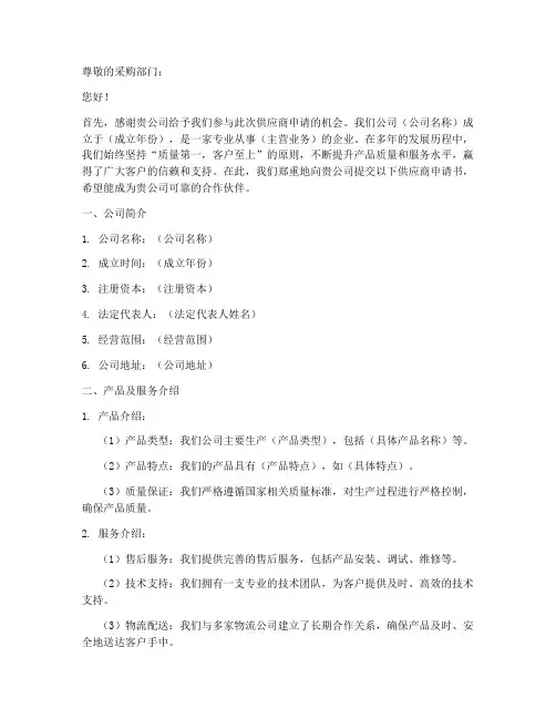 供应商申请书