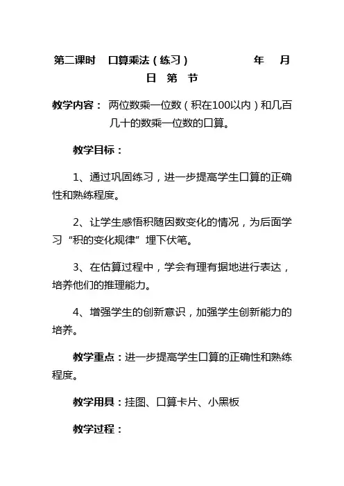 四年级上数学教案口算乘法2(练习课)-人教版