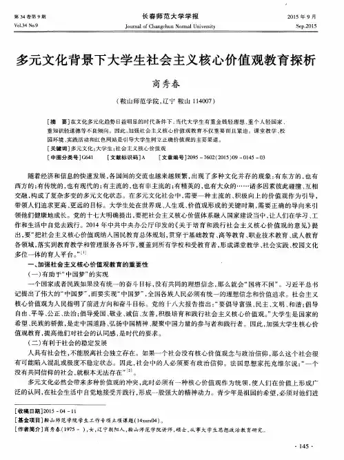 多元文化背景下大学生社会主义核心价值观教育探析