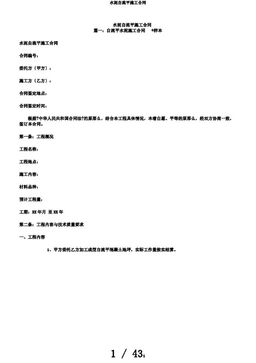 水泥自流平施工合同