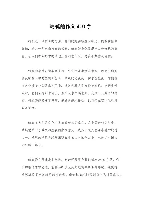 蜻蜓的作文400字