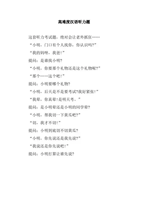 高难度汉语听力题